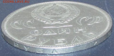 20 лет Победы, на гурте РУБЛ...(без Ь) - IMG_0438.JPG