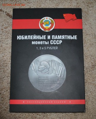 Юбилейные рубли СССР 64 альбоме до 4.08.14 - DSC_2310 (2).JPG