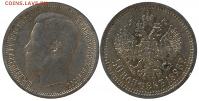50 копеек 1896 АГ (2 шт) - DSC_8060.JPG