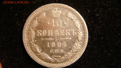 10 коп подборка - DSC03264.JPG