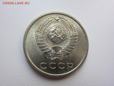 20 копеек 1973 г наборная - ДО 04.08.2014 В 22.15 - IMG_9946