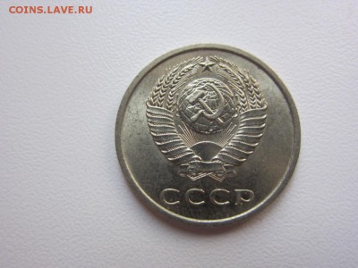 20 копеек 1973 г наборная - ДО 04.08.2014 В 22.15 - IMG_9945