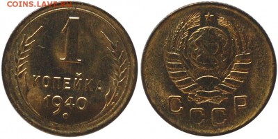 1 копейка 1940 г. UNC до 04.08.14 22-00 - DSC_8118.JPG