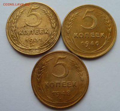 5 копеек 1931,1946,1948 до 5.8.14 (22.00 мск) - 5к3штрев