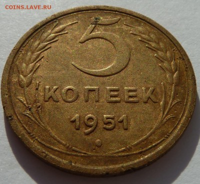 5 копеек 1951 до 5.8.2014 (22.00) - 5к51_рев_накл