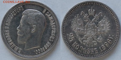 25 копеек 1896 г., красивая, до 04.02.14 22-00 - DSC_8129.JPG