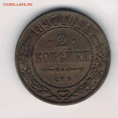 2 копейки 1897 г. - CCI30072014_00006