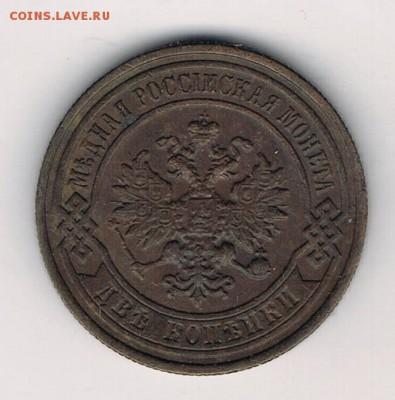 2 копейки 1897 г. - CCI30072014_00005
