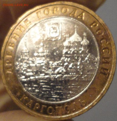 Биметалл "Каргополь" 2006 г ММД из обращения с НОМИНАЛА! - Каргополь-3.JPG