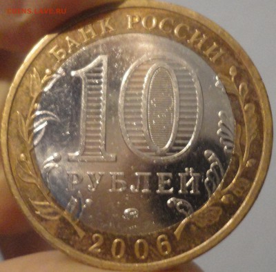 Биметалл "Каргополь" 2006 г ММД из обращения с НОМИНАЛА! - Каргополь-4.JPG
