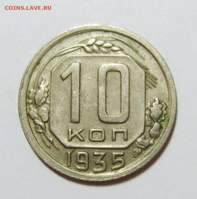 1 копейка 1924, 5 копеек 1939, 10 копеек 1935г. Оценка - S8300126_exposure.JPG