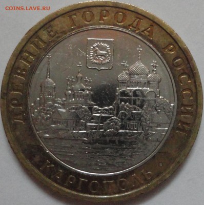 Биметалл "Каргополь" 2006 г ММД из обращения с НОМИНАЛА! - Каргополь-6.JPG