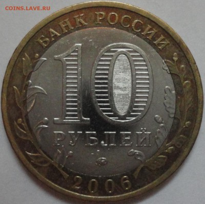 Биметалл "Каргополь" 2006 г ММД из обращения с НОМИНАЛА! - Каргополь-7.JPG