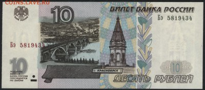 10 рублей 2001г. Бэ.  UNC до 22-00 мск 03.08.14. - 10р 2001 пресс Бэ аверс