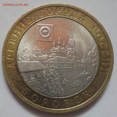 Биметалл "Боровск" 2005 г СПМД из обращения с НОМИНАЛА! - Боровск - фото 1.JPG