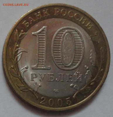 Биметалл "Боровск" 2005 г СПМД из обращения с НОМИНАЛА! - Боровск - фото 2.JPG
