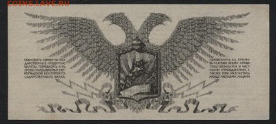 50 копеек 1919 года ,Генерал Юденич.до 22-00 мск 03.08.14 г. - 50к Юденич 1919 реверс