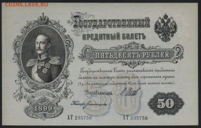 Пресс. до 22-00 мск 03.08.14 г. - 50р 1899 аверс