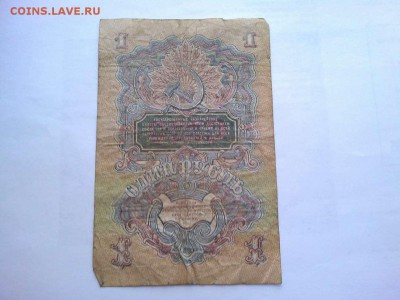1 рубль 1947г. - IMG_20140722_113725_thumb