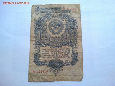 1 рубль 1947г. - IMG_20140722_113737_thumb
