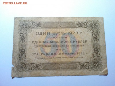 50 рублей 1923г. 1 выпуск - IMG_20140724_211727