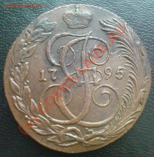 5 копеек 1795 КМ - Изображение 208