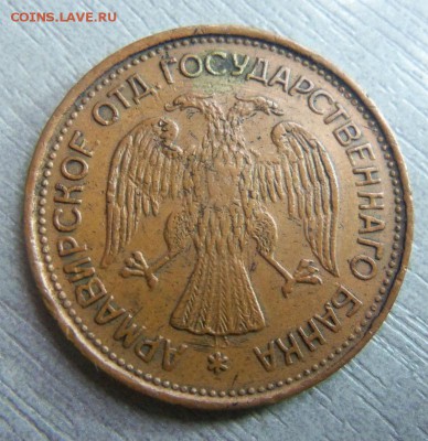 1 рубль 1918 года Армавир. - 036.JPG