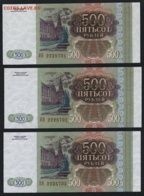 ПРЕСС.до 22-00 мск 03.08.14 г. - 500р 1993 3шт аверс