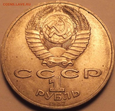 3 юбилейных рубля СССР 1985, 1987,до 05.08. 14, 22-00  мск. - DSCF6509