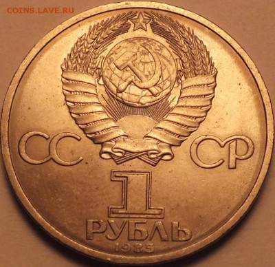 3 юбилейных рубля СССР 1985, 1987,до 05.08. 14, 22-00  мск. - DSCF6500