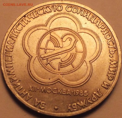 3 юбилейных рубля СССР 1985, 1987,до 05.08. 14, 22-00  мск. - DSCF6499