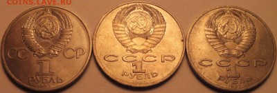 3 юбилейных рубля СССР 1985, 1987,до 05.08. 14, 22-00  мск. - DSCF6498