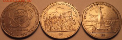 3 юбилейных рубля СССР 1985, 1987,до 05.08. 14, 22-00  мск. - DSCF6496