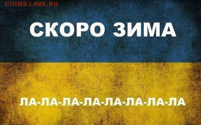 Ну а теперь про Украину - image
