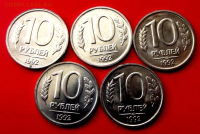 10 руб. 1992г.лмд 5 шт. до 6.08.14г. до 22-00 мск - DSCF0613.JPG