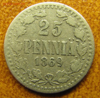 25 пенни 1869 - IMG_1382.JPG