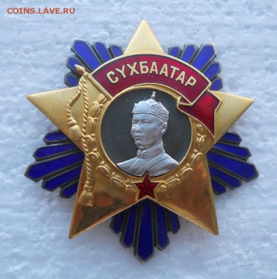 МОНГОЛИЯ. ОРДЕН СУХБААТАР - DSCN6542.JPG