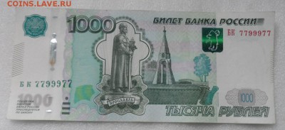 оценка 7799977 1000 руб. - 1000р.JPG
