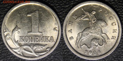 Мешочки "от деда" с 1-копейками Оценка - 1 копейка 2006 с-п Шт.3.22Б - фото 1.JPG