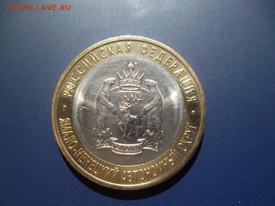 10 руб ЯНАО, окончание 04.08.2014г. в 22,00 МСК - SAM_0820.JPG
