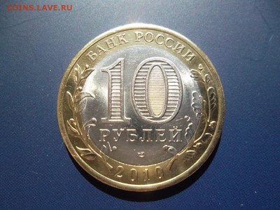 10 руб ЯНАО, окончание 04.08.2014г. в 22,00 МСК - SAM_0821.JPG