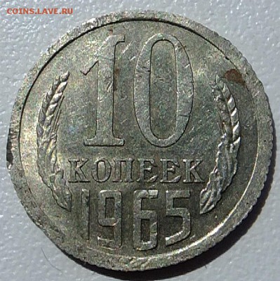 10 коп.1965г. до3.08.14г.до24ч00мМосквы. - S0494257