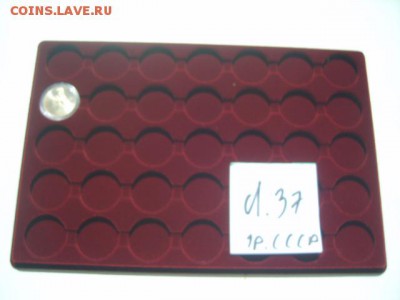 ПЛАНШЕТЫ под Монеты яч.D22мм-D83мм.БИМ- 10р.ГВС-10р.Бородино - S8306261.JPG