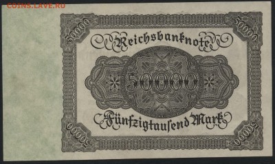 Германия 50 тыс. марок 1922г №6 цифр до 22-00 мск 03.08.14 г - 50000 марок 1922 6 цифр реверс