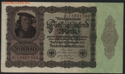 Германия 50 тыс. марок 1922г №8 цифр до 22-00 мск 03.08.14 г - 50000 марок 1922 8 цифр аверс