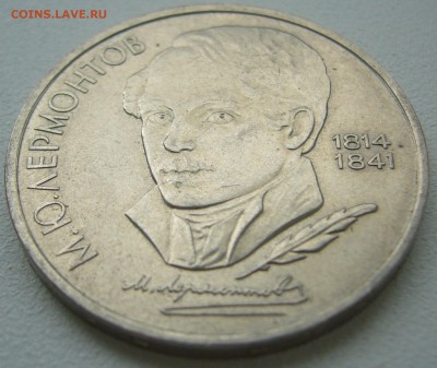 1 РУБЛЬ ЛЕРМОНТОВ с 1 Рубля до 05.08 -22.00.00 - P1230154.JPG