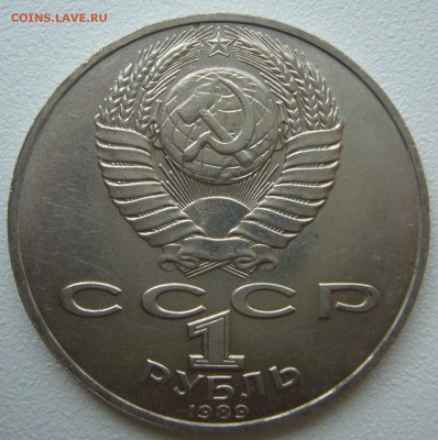 1 РУБЛЬ ЛЕРМОНТОВ с 1 Рубля до 05.08 -22.00.00 - P1230155.JPG