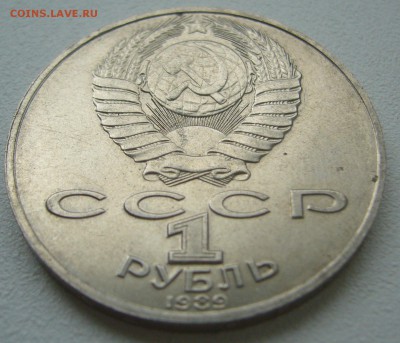 1 РУБЛЬ ЛЕРМОНТОВ с 1 Рубля до 05.08 -22.00.00 - P1230156.JPG
