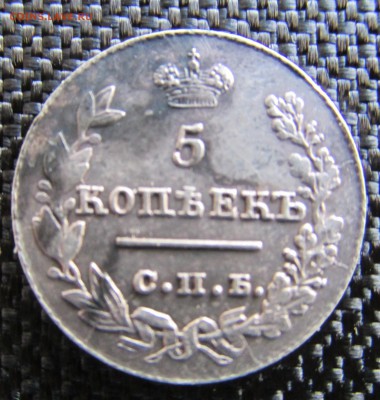 5 копеек 1826 спб нг оценка - IMG_0524.JPG