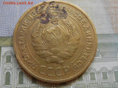 5 Копеек 1935 года Старый герб № 2  до 03.08.14 в 22:00 - RSCN0494[1].JPG